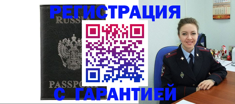 прописка 2025 в Кандалакше